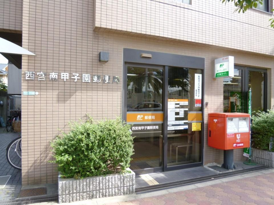 【郵便局】西宮南甲子園郵便局まで553ｍ