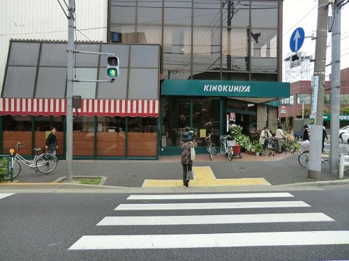 【スーパー】紀ノ国屋　等々力店まで874ｍ