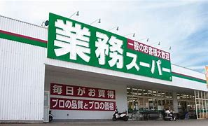 【スーパー】業務スーパー北国分店まで705ｍ