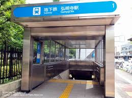 【駅】弘明寺駅（横浜市営）まで285ｍ