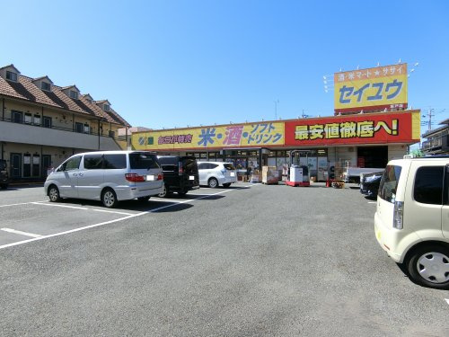 【酒屋】セイユウ坂戸店まで1818ｍ
