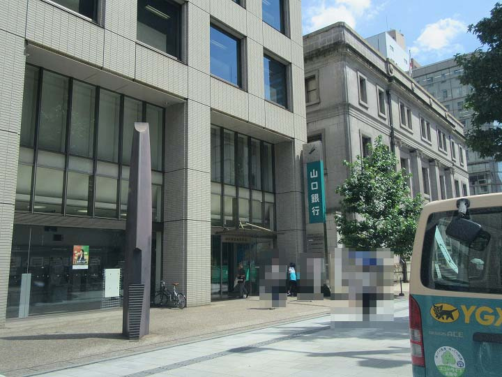 【銀行】山口銀行広島支店まで294ｍ