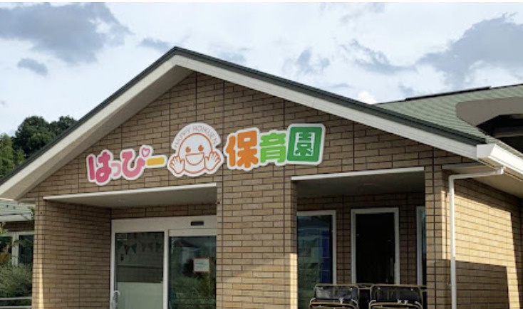 【保育園】はっぴー保育園　白岡園まで322ｍ