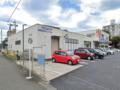【ドラッグストア】ウエルシア相模原星が丘2丁目店まで350ｍ