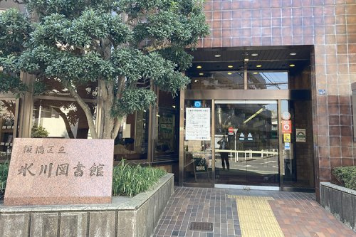 【図書館】板橋区立氷川図書館まで203ｍ