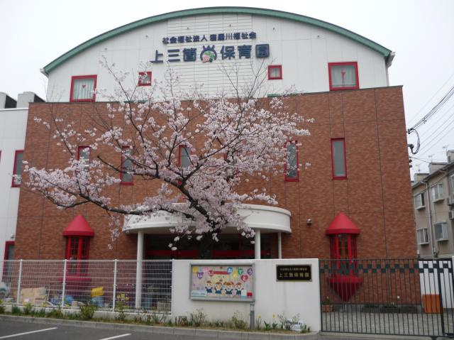 【保育園】認定こども園上三箇保育園まで393ｍ