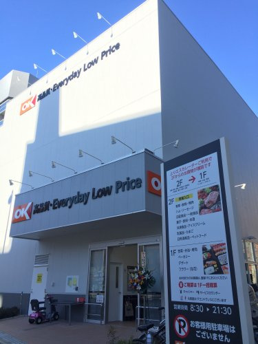 【スーパー】OK(オーケー)　高田馬場店まで382ｍ