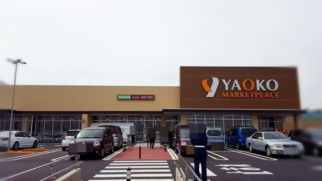 【スーパー】ヤオコー　稲城南山店まで894ｍ