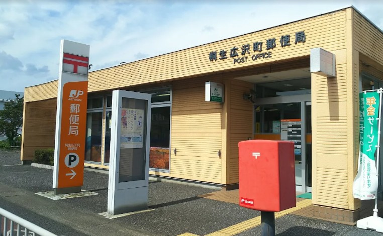 【郵便局】桐生広沢町郵便局まで1001ｍ