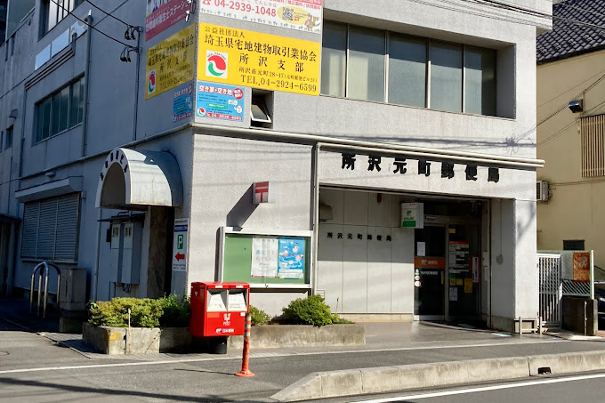 【郵便局】所沢元町郵便局まで415ｍ