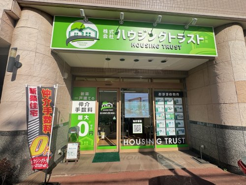 【その他】株式会社ハウジングトラストまで358ｍ