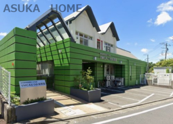 【保育園】YMCAとつか保育園まで312ｍ