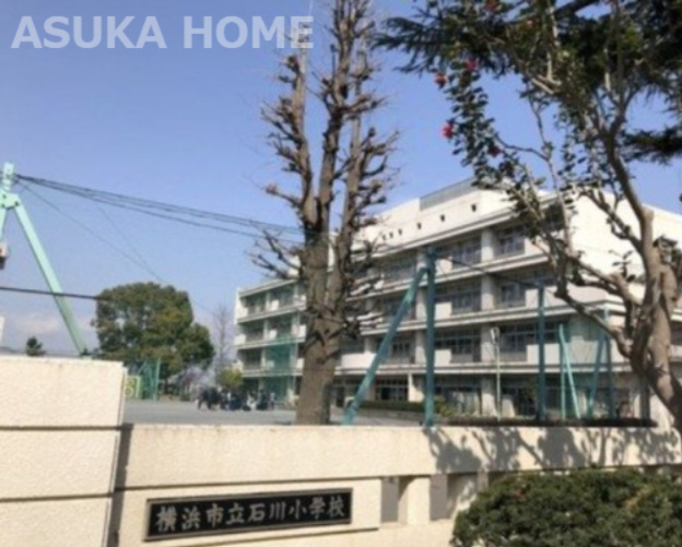 【小学校】横浜市立石川小学校まで1185ｍ