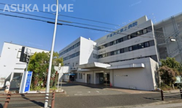 【総合病院】戸塚共立第2病院まで991ｍ