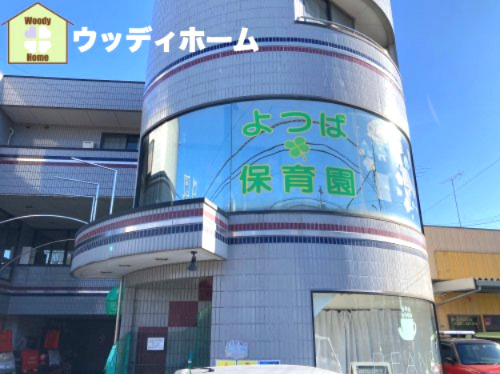 【保育園】よつば保育園まで414ｍ
