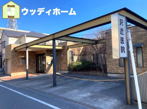 【小児科】沢近医院まで729ｍ