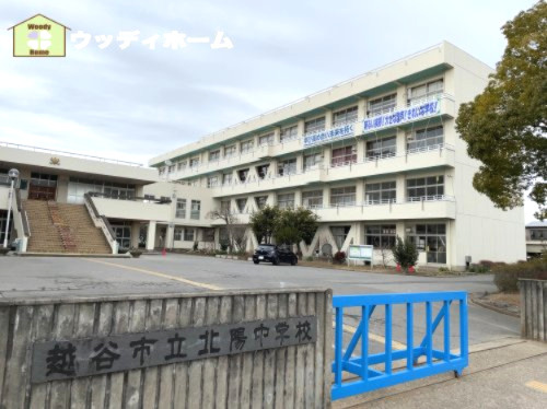 【中学校】越谷市立北陽中学校まで880ｍ