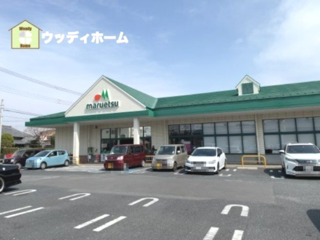 【スーパー】maruetsu(マルエツ)　草加八幡店まで746ｍ