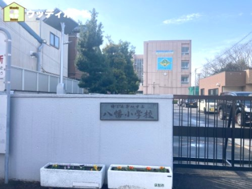 【小学校】草加市立八幡小学校まで480ｍ