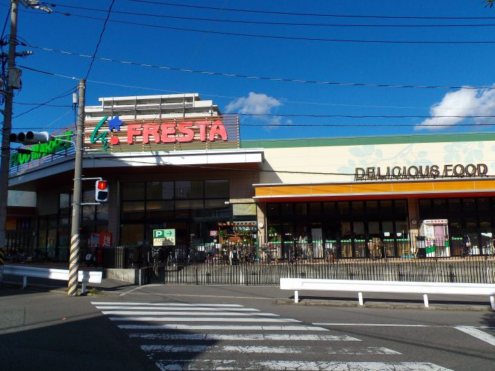 【スーパー】FRESTA(フレスタ)　吉島店まで763ｍ