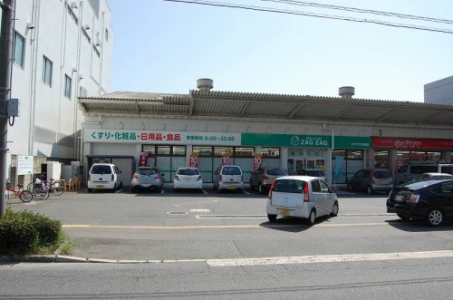 【ドラッグストア】ザグザグ　光南店まで235ｍ