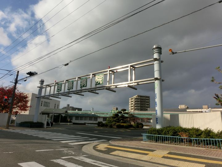 【総合病院】吉島病院まで290ｍ