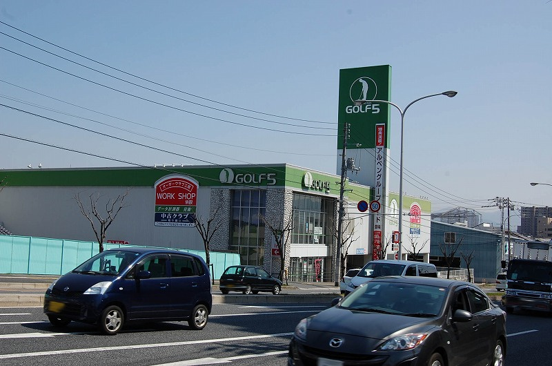 【その他】ゴルフ5　広島吉島店まで808ｍ