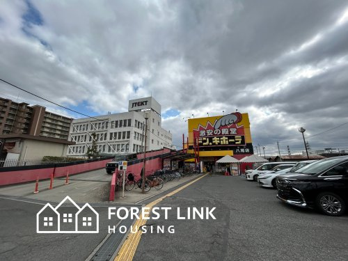 【ディスカウントショップ】ドン・キホーテ八尾店まで1129ｍ