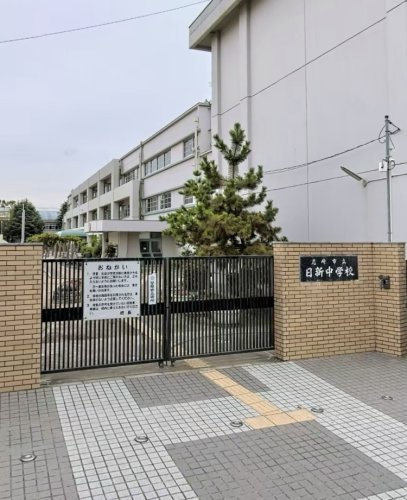 【中学校】尼崎市立日新中学校まで1025ｍ