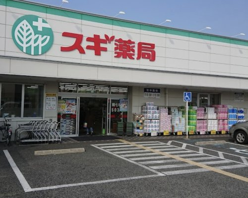 【ドラッグストア】スギ薬局　尼崎南七松店まで135ｍ