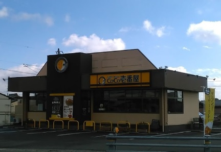 【その他】カレーハウスCoCo壱番屋まで689ｍ