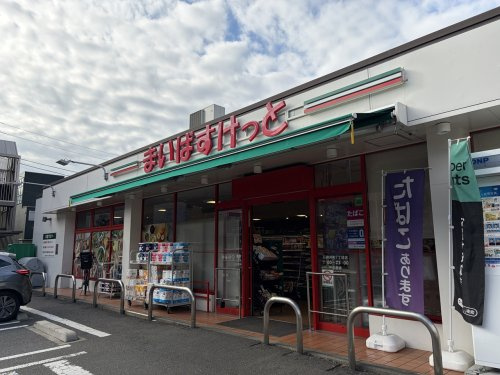 【スーパー】まいばすけっと石神井町7丁目まで220ｍ