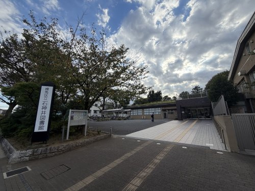 【図書館】練馬区立石神井図書館まで550ｍ