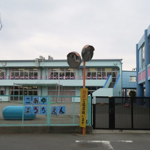 【幼稚園】小鮎幼稚園まで547ｍ