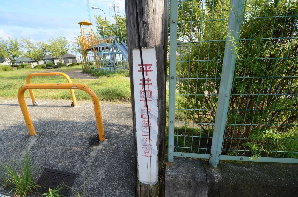 【公園】平井4丁目第2公園まで818ｍ