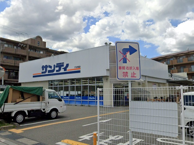 【スーパー】サンディ　宝塚山本店まで1848ｍ