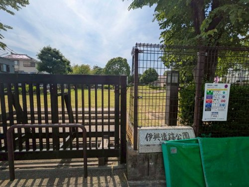 【公園】伊興遺跡公園まで264ｍ
