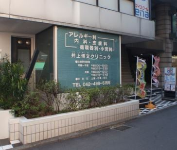 【クリニック】井上博文クリニックまで1208ｍ