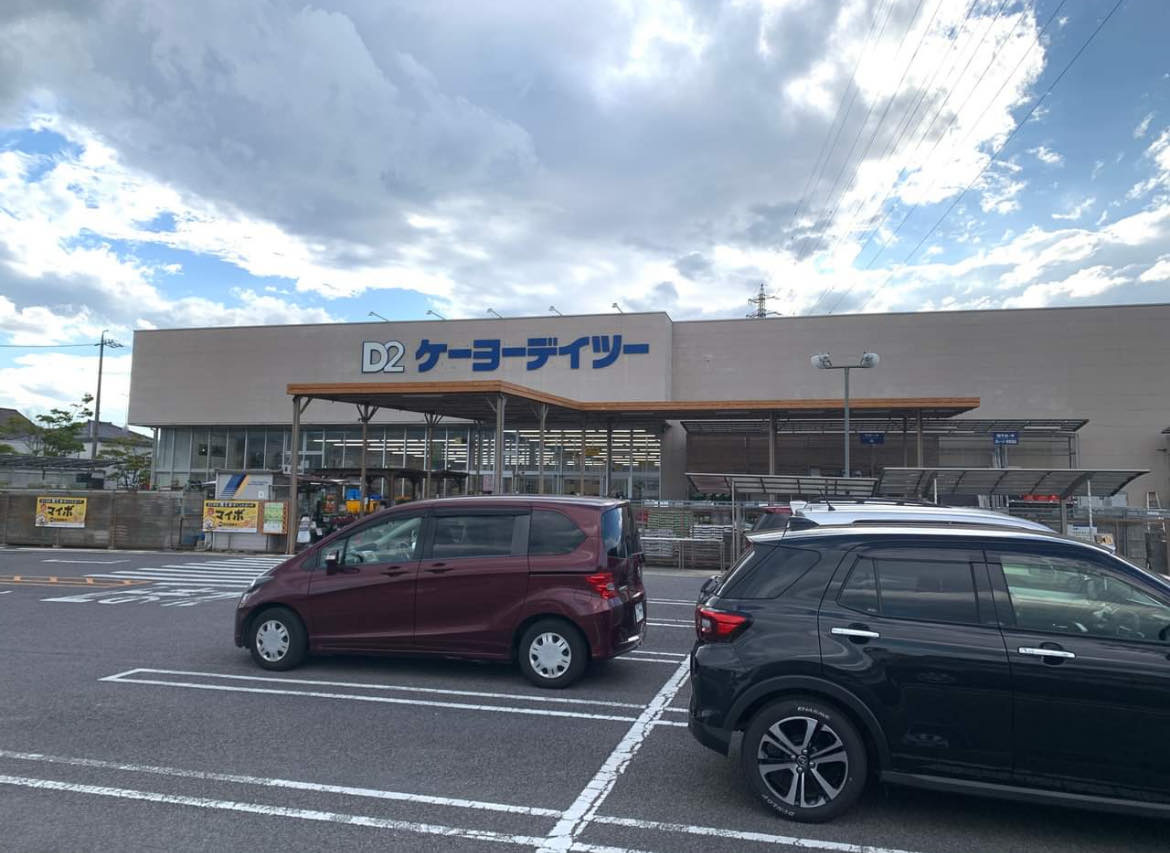 【ホームセンター】ケーヨーデイツー　長野運動公園店まで549ｍ