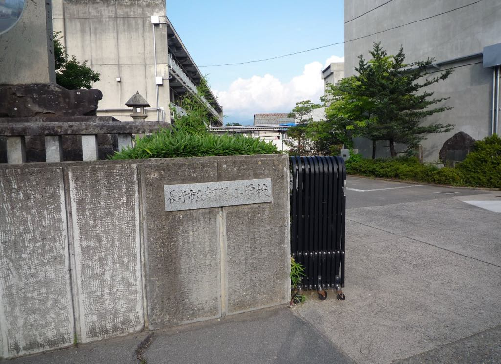 【小学校】長野市立朝陽小学校まで880ｍ