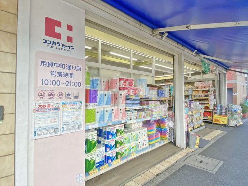 【ドラッグストア】ココカラファイン用賀中町通り店まで603ｍ