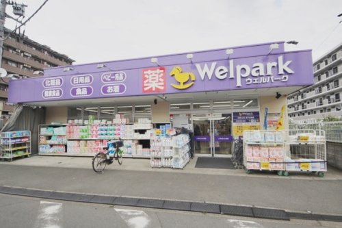 【ドラッグストア】ウェルパーク清瀬北口店まで576ｍ