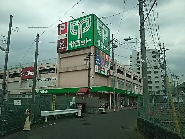 【スーパー】サミットストア　東浦和店まで456ｍ