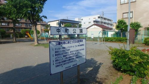 【公園】中町公園まで614ｍ