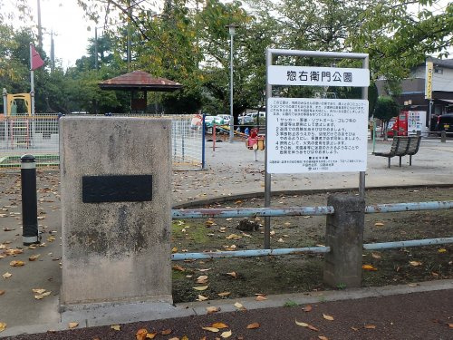 【公園】惣右衛門公園まで209ｍ