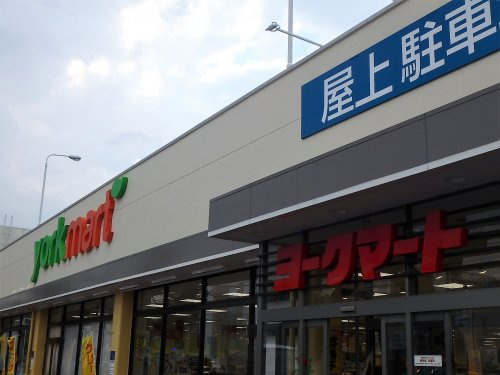 【スーパー】ヨークマート　柳崎店まで1393ｍ