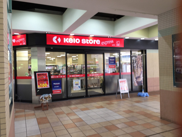 【スーパー】京王ストアエクスプレス　若葉台店まで771ｍ
