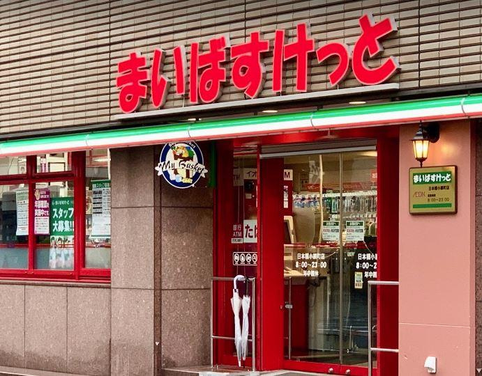【スーパー】まいばすけっと　日本橋小網町店まで492ｍ