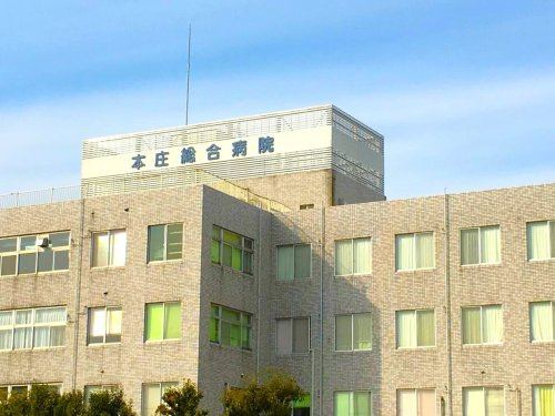 【総合病院】本庄総合病院 まで1723ｍ