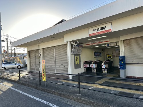 【駅】忠岡駅まで593ｍ